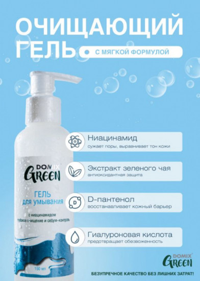 Гель для умывания