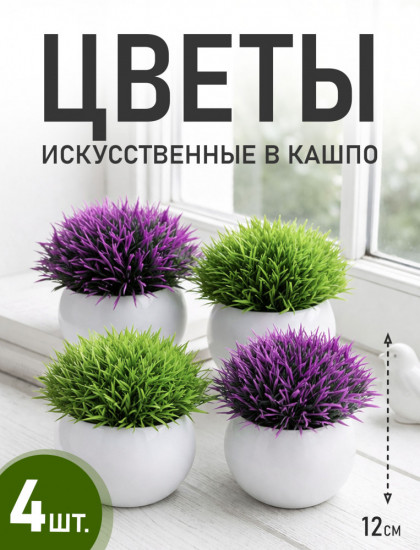 Набор искусственных растений в кашпо