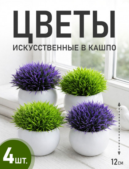 Набор искусственных растений в кашпо