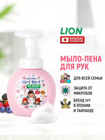 Мыло-пенка для всей семьи «Ягодный микс»