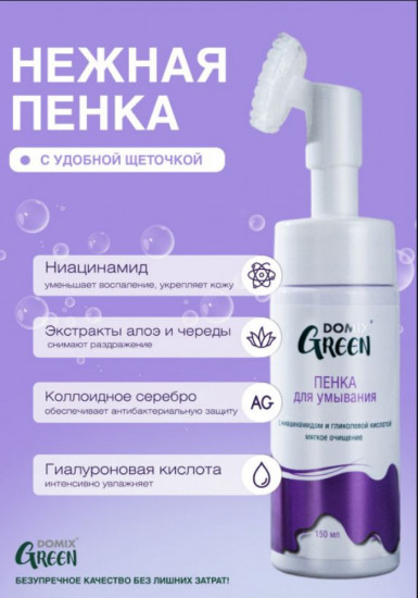 Пенка для умывания