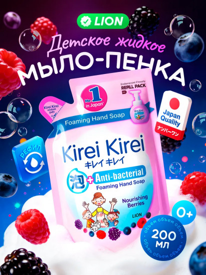 Мыло-пенка для всей семьи «Ягоды»