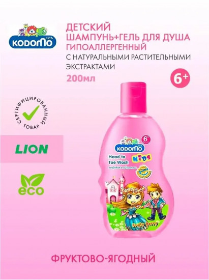 Шампунь-гель для волос и тела детский Fruity berry «От макушки до пяточек. Фруктово-ягодный»