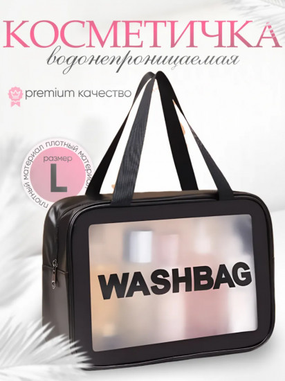 Косметичка для душа и бассейна