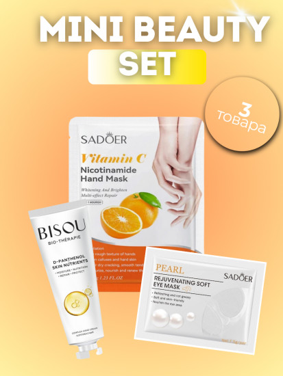 Уходовый набор для лица и рук «Mini Beauty Set»