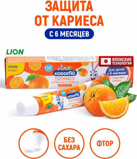 Деткая зубная паста со вкусом апельсина «Orange»
