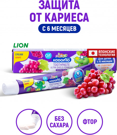Деткая зубная паста со вкусом винограда «Grape»