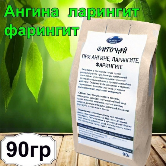 Фиточай «При ангине, ларингите, фарингите»