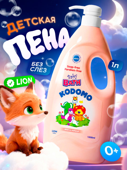 Пена для ванны детская Baby Bath «Mild & natural. Мягкая и натуральная»