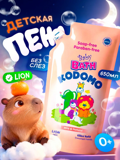 Пена для ванны детская Baby Bath «Mild & natural. Мягкая и натуральная»