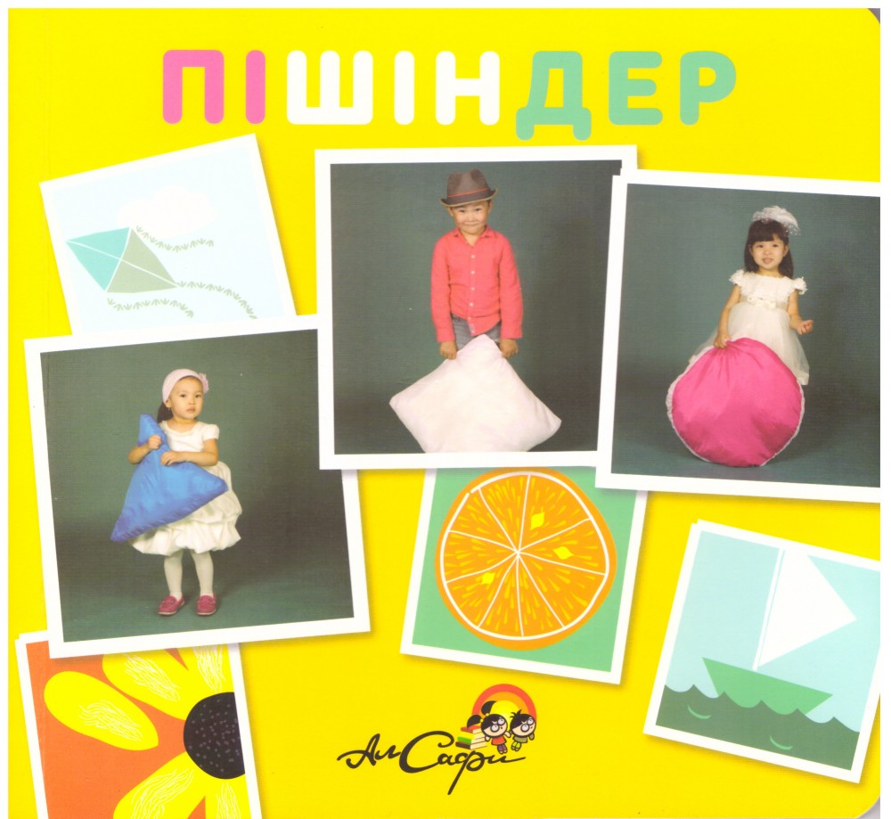 Пішіндер