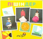 Пішіндер