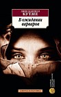 В ожидании варваров