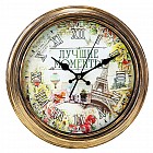 Часы настенные «Лучшие моменты»