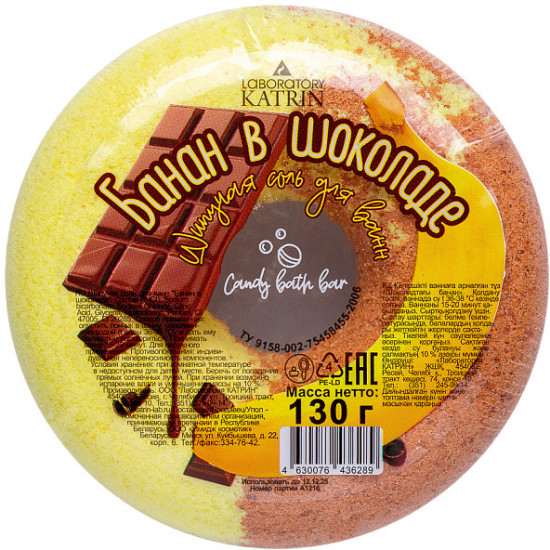 Шипучая соль для ванн «Банан в шоколаде»