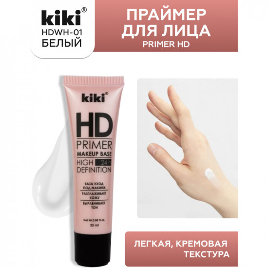 Праймер для лица «Primer HD Makeup Base», оттенок HDWH-01 Белый
