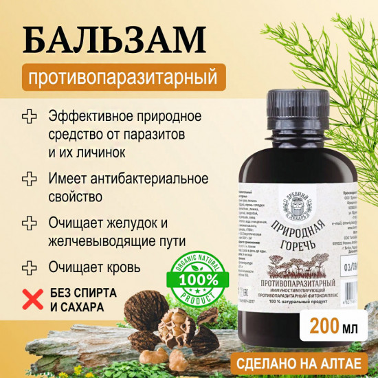 Бальзам «Природная горечь»