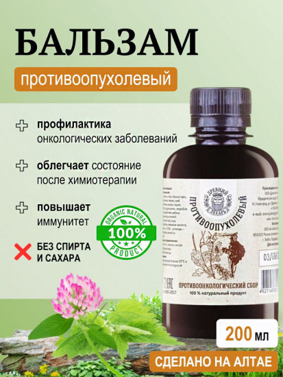Бальзам «Противоопухолевый»