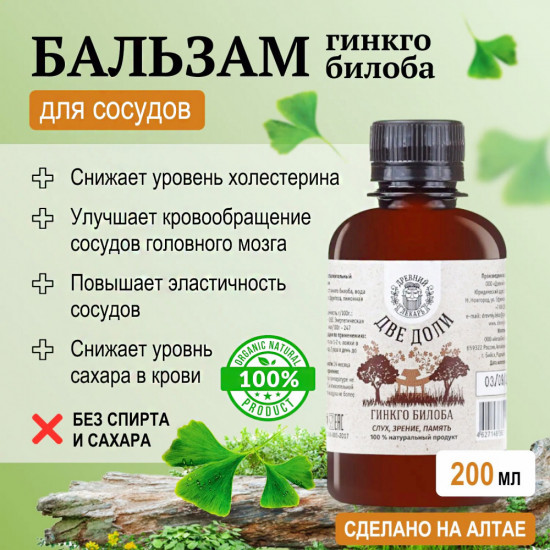 Бальзам «Две доли. Гинко билоба»