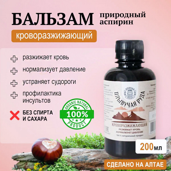 Бальзам «Плывучая руда. Кроворазжижающий»