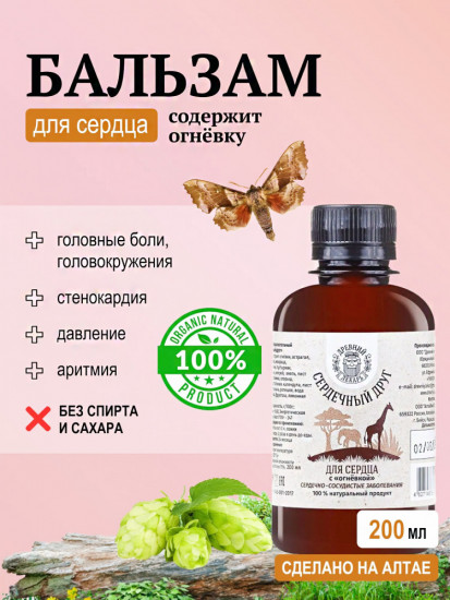 Бальзам «Сердечный друг. Для сердца»