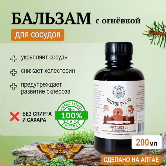 Бальзам «Чистое русло сосудистое с огнёвкой»