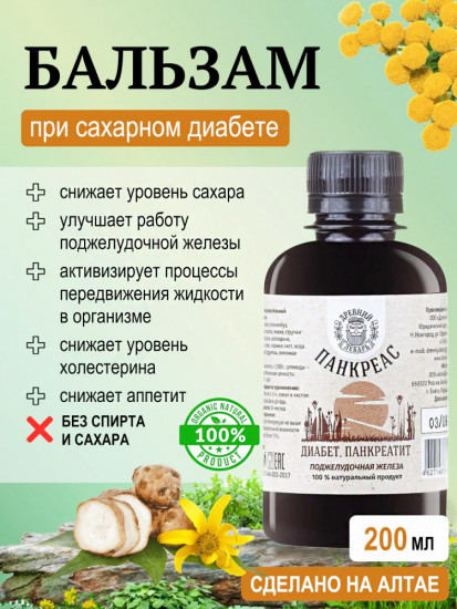 Бальзам «Панкреас. При диабете, панкреатите»