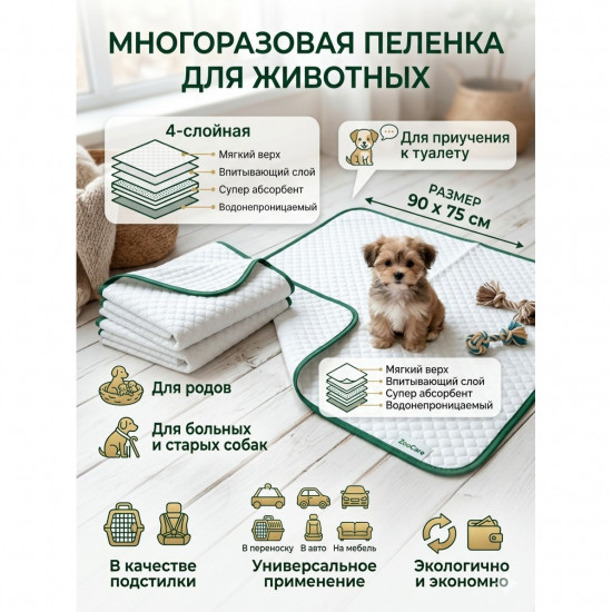 Многоразовая пеленка