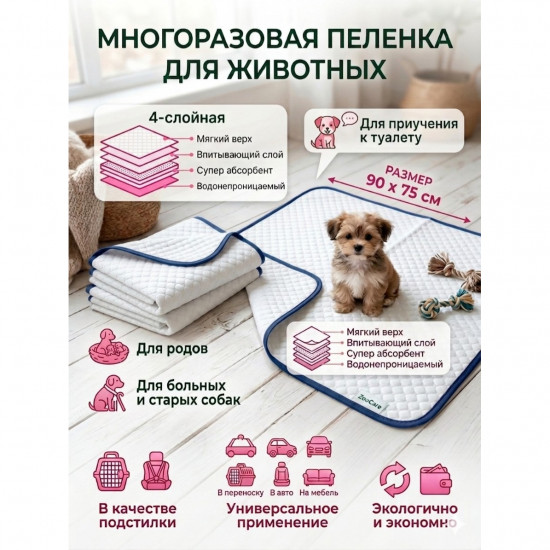 Многоразовая пеленка