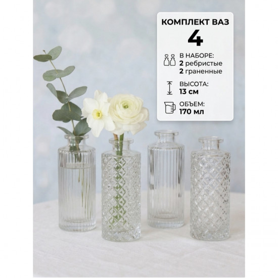 Набор мини-ваз для цветов и сухоцветов