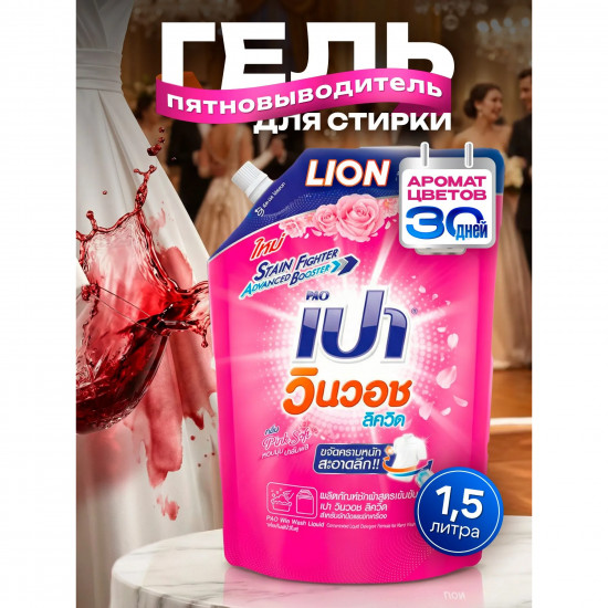 Гель-концентрат для стирки «Pink Soft»