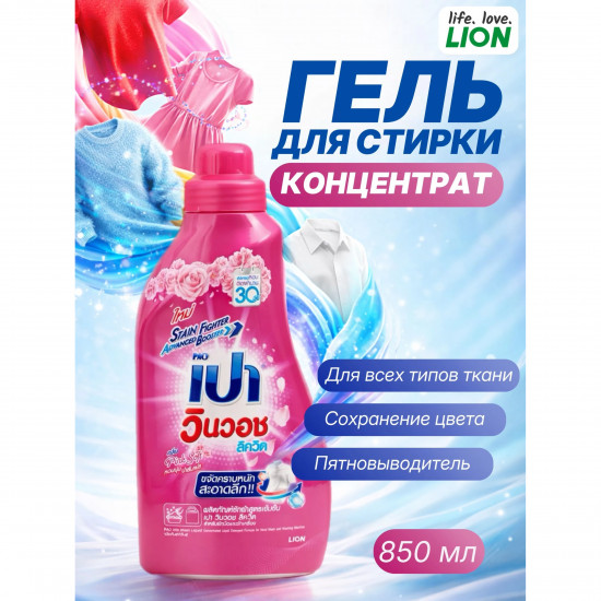 Гель-концентрат для стирки «Pink Soft»