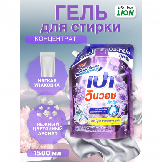 Гель-концентрат для стирки «Sensual Violet»