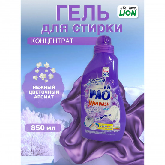 Гель-концентрат для стирки «Sensual Violet»