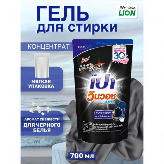 Гель-концентрат для стирки черного и темного белья