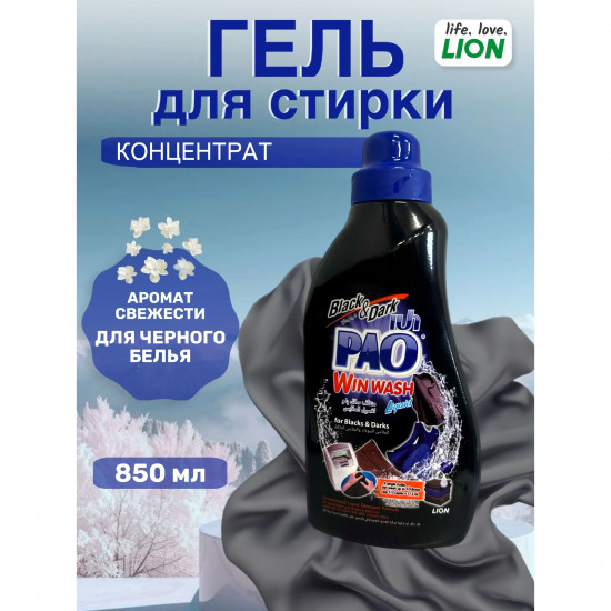 Гель-концентрат для стирки черного и темного белья