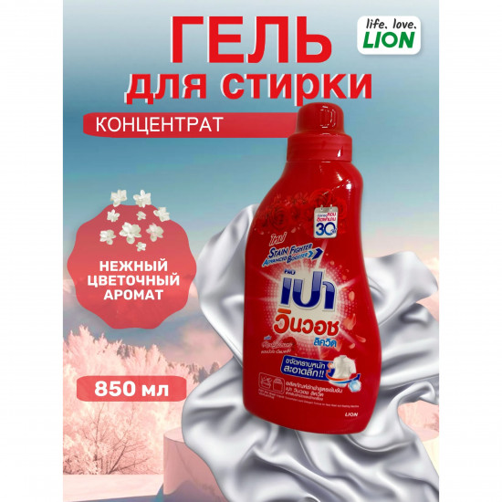 Гель-концентрат для стирки «Red Blossom»