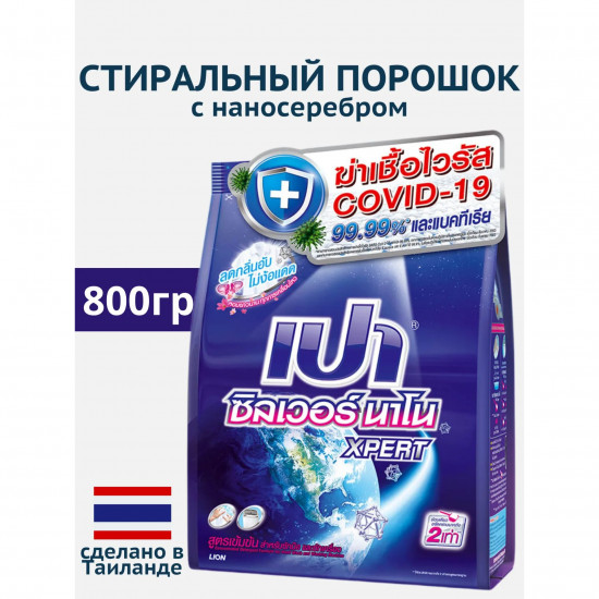 Стиральный порошок универсальный «Silver Nano Xpert Powder Detergent»