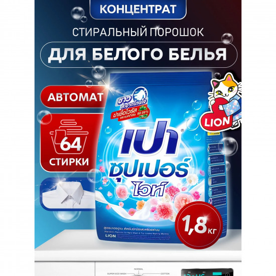 Стиральный порошок с отбеливателем «White Nano Tech»