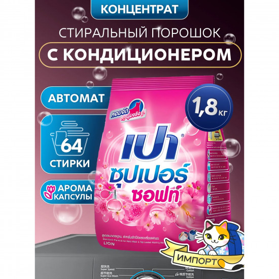 Стиральный порошок с кондиционером «Soft Nano Tech»