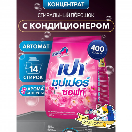 Стиральный порошок с кондиционером «Soft Nano Tech»