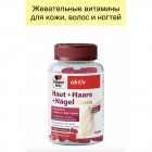 Витамины для кожи, волос и ногтей «Haut + Haare + Nägel Gums»