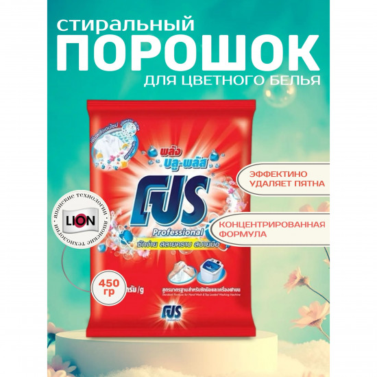 Стиральный порошок
