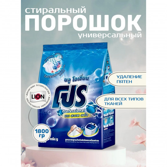 Стиральный порошок «Голубой океан»