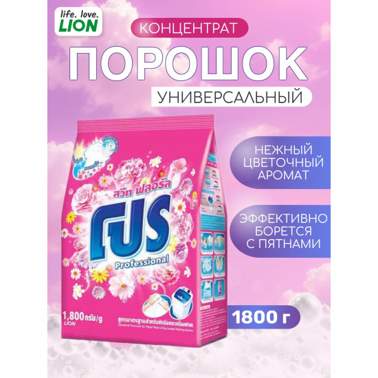 Стиральный порошок с нежным цветочным ароматом