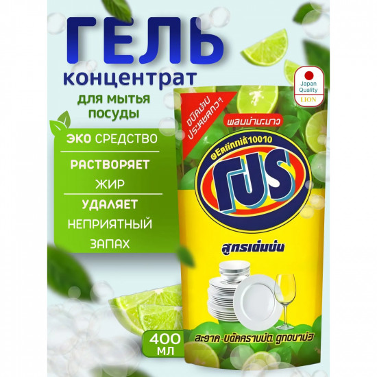 Средство для мытья посуды с ароматом лимона