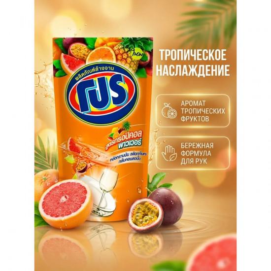 Средство для мытья посуды с ароматом тропических фруктов