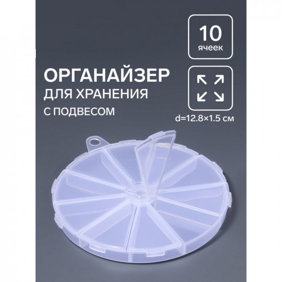 Органайзер для хранения мелочей