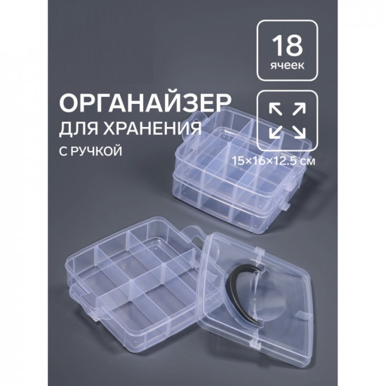 Органайзер для хранения мелочей