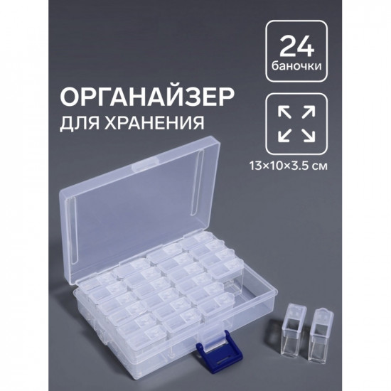 Органайзер для хранения мелочей